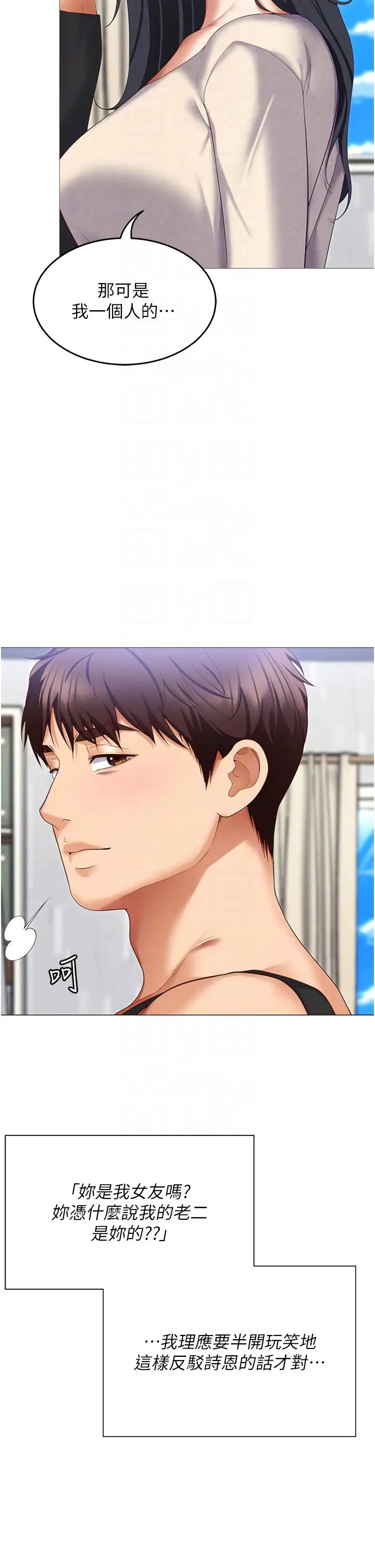 《今晚就決定吃你了》漫画 第105話-最後決戰