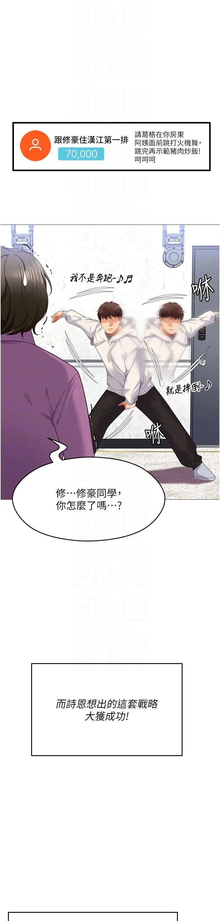 《今晚就決定吃你了》漫画 第105話-最後決戰