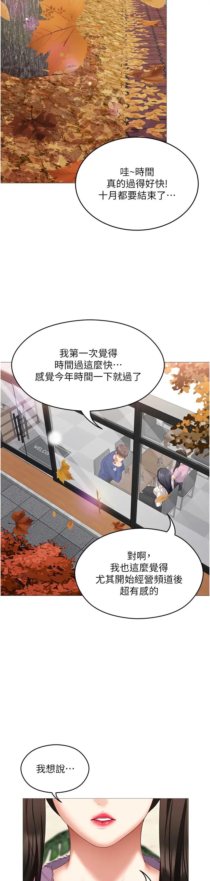 《今晚就決定吃你了》漫画 第105話-最後決戰