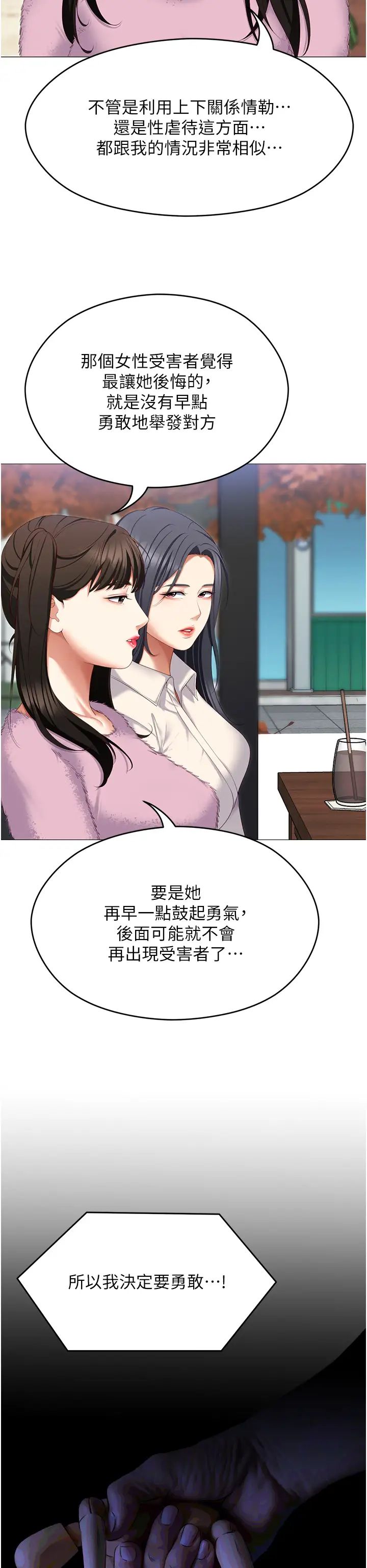 《今晚就決定吃你了》漫画 第105話-最後決戰
