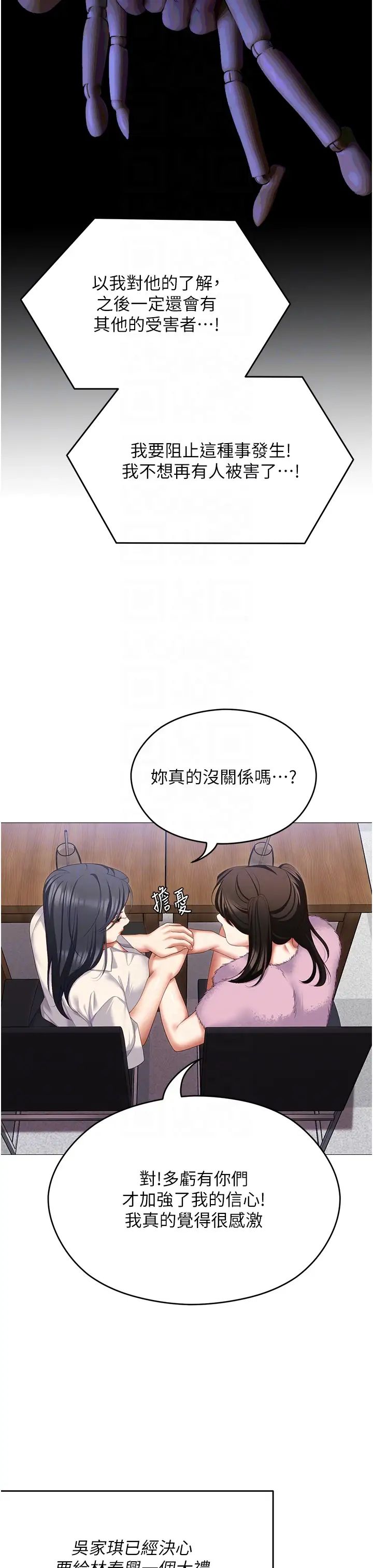 《今晚就決定吃你了》漫画 第105話-最後決戰