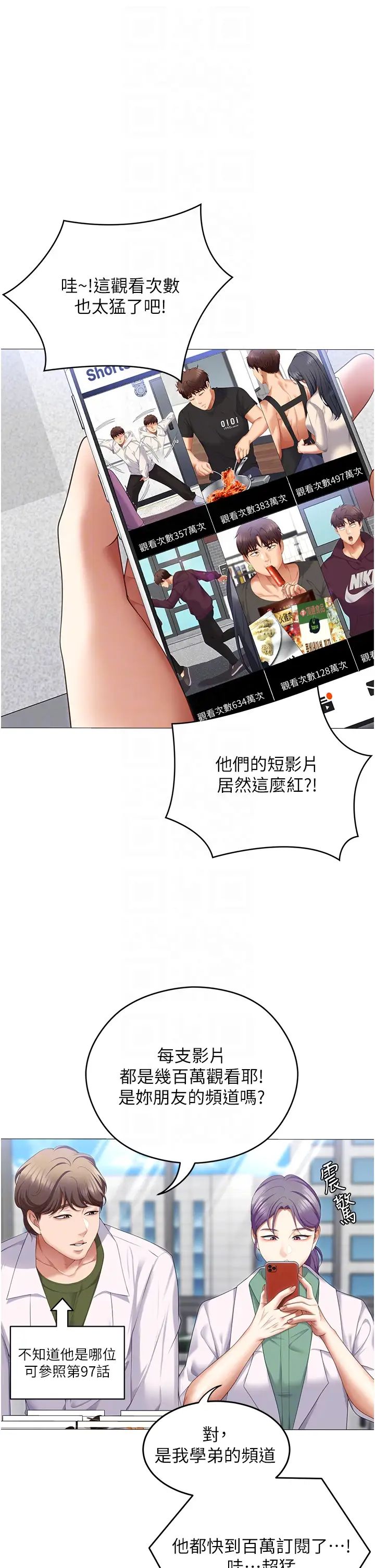 《今晚就決定吃你了》漫画 第105話-最後決戰