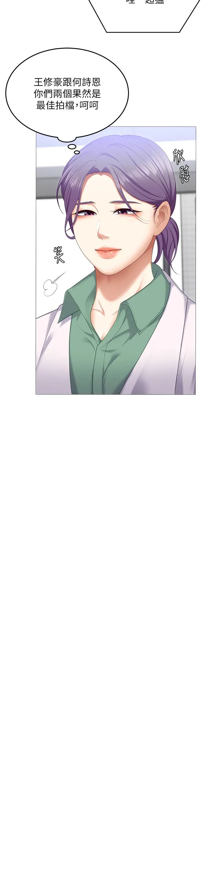 《今晚就決定吃你了》漫画 第105話-最後決戰