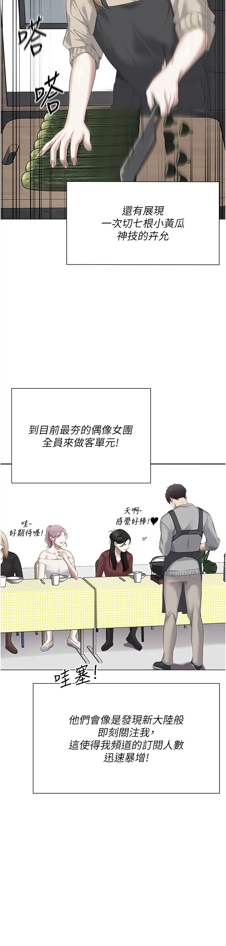 《今晚就決定吃你了》漫画 第105話-最後決戰