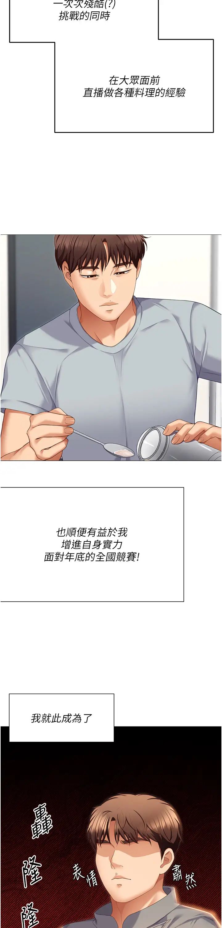 《今晚就決定吃你了》漫画 第105話-最後決戰