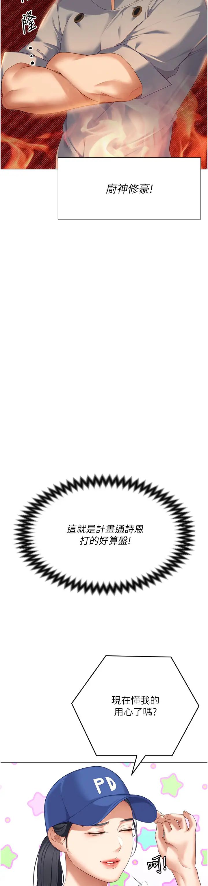 《今晚就決定吃你了》漫画 第105話-最後決戰