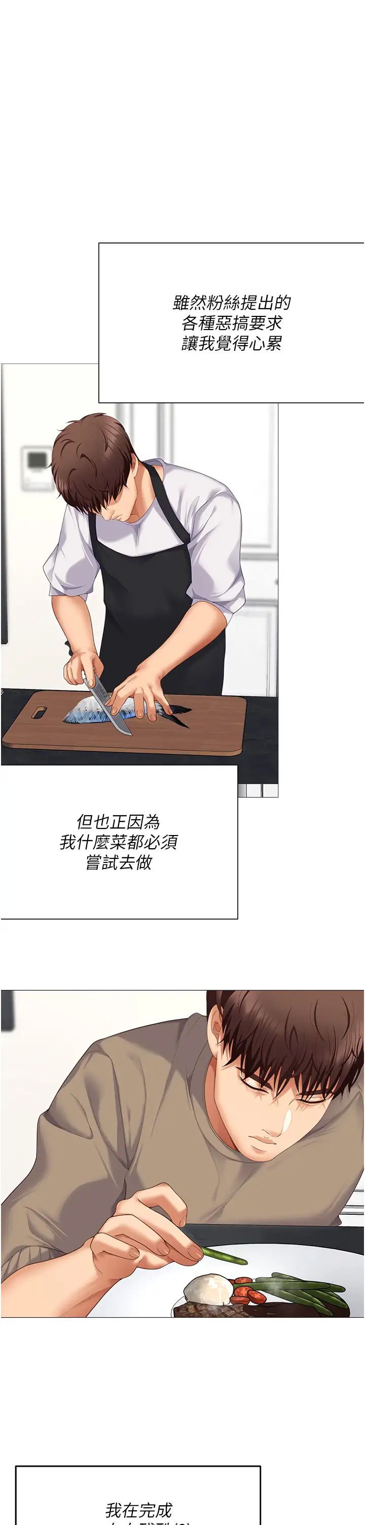 《今晚就決定吃你了》漫画 第105話-最後決戰