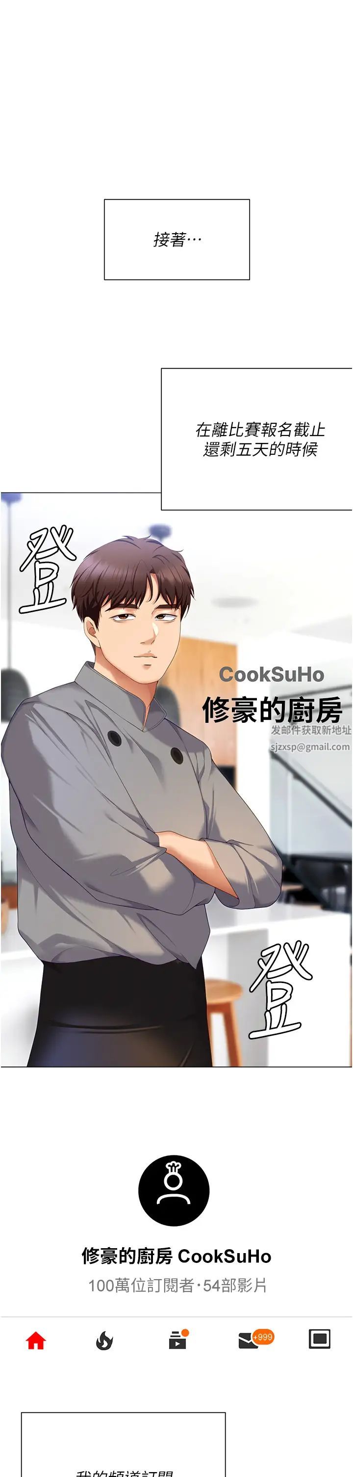 《今晚就決定吃你了》漫画 第105話-最後決戰