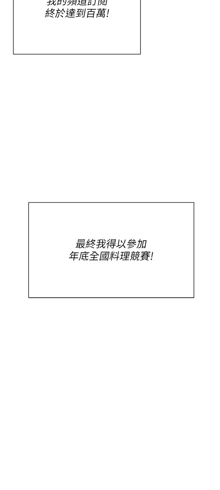 《今晚就決定吃你了》漫画 第105話-最後決戰