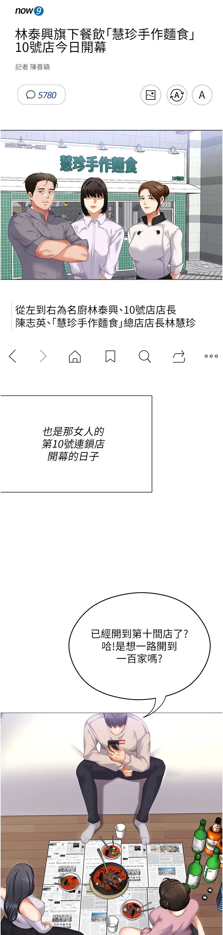 《今晚就決定吃你了》漫画 第105話-最後決戰