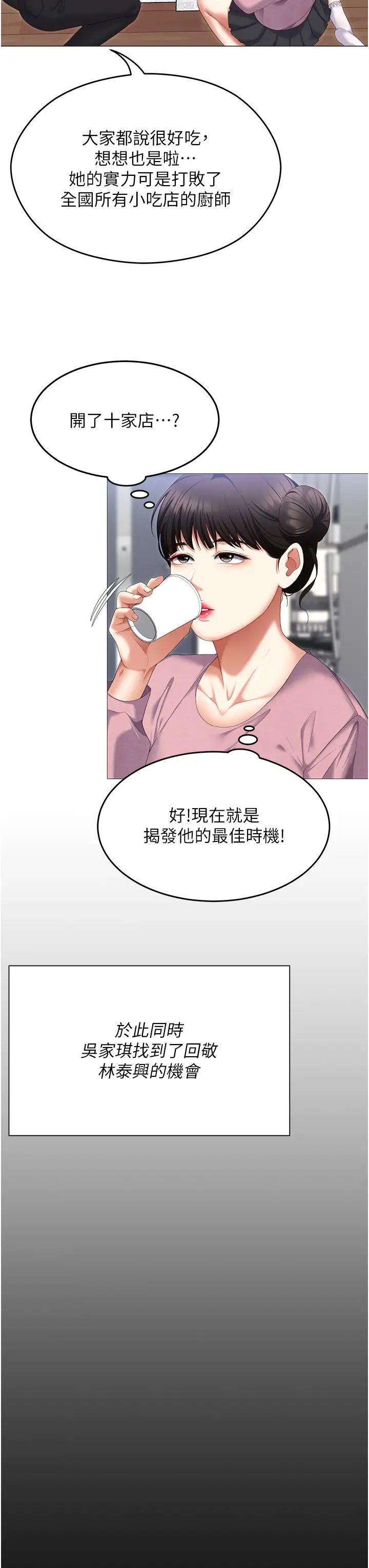 《今晚就決定吃你了》漫画 第105話-最後決戰
