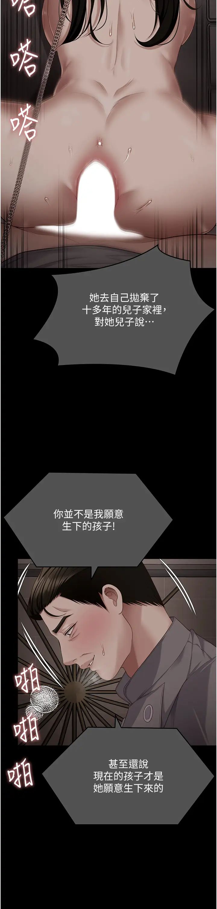 《今晚就決定吃你了》漫画 第105話-最後決戰