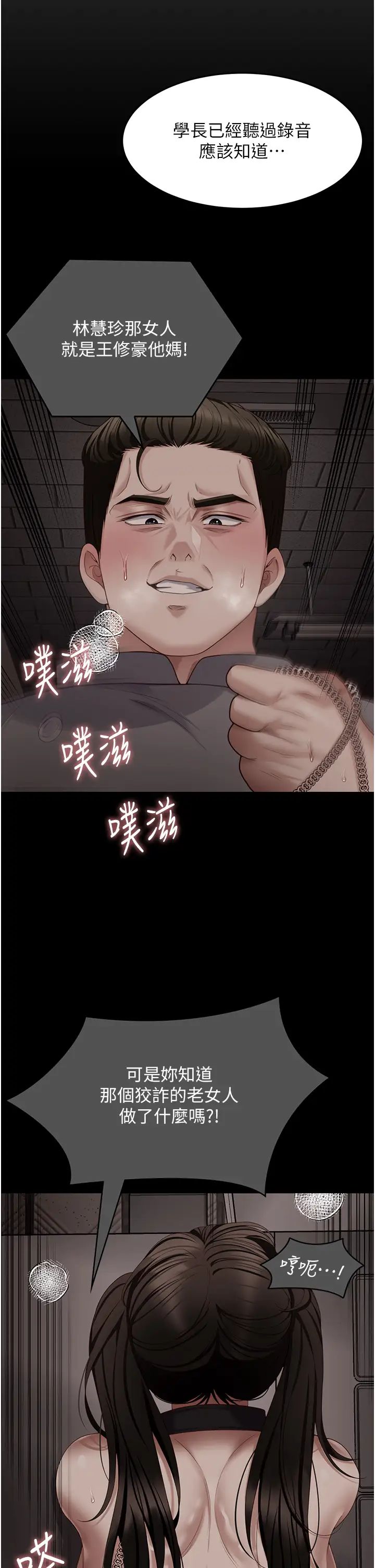 《今晚就決定吃你了》漫画 第105話-最後決戰