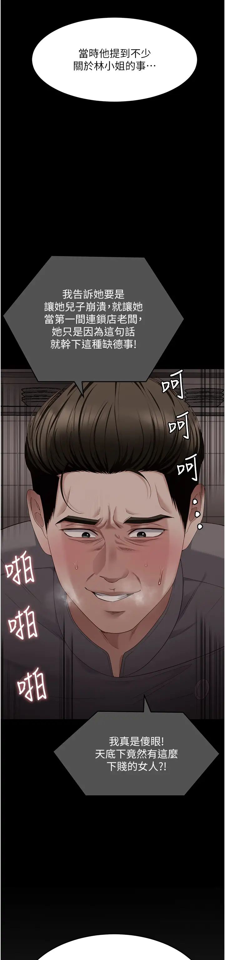 《今晚就決定吃你了》漫画 第105話-最後決戰