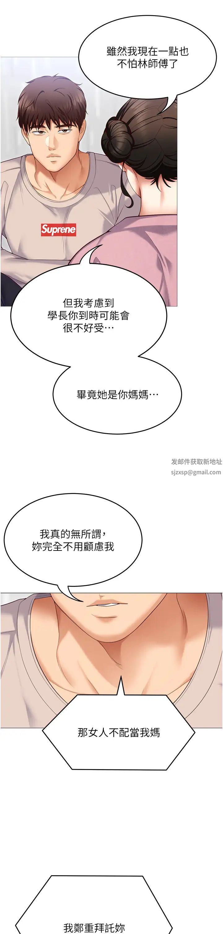 《今晚就決定吃你了》漫画 第105話-最後決戰