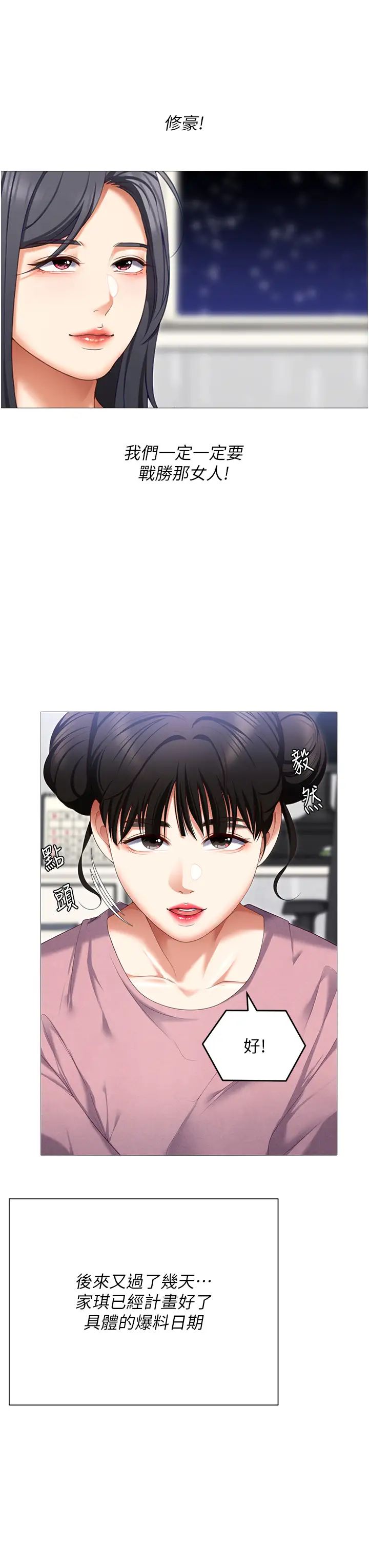 《今晚就決定吃你了》漫画 第105話-最後決戰
