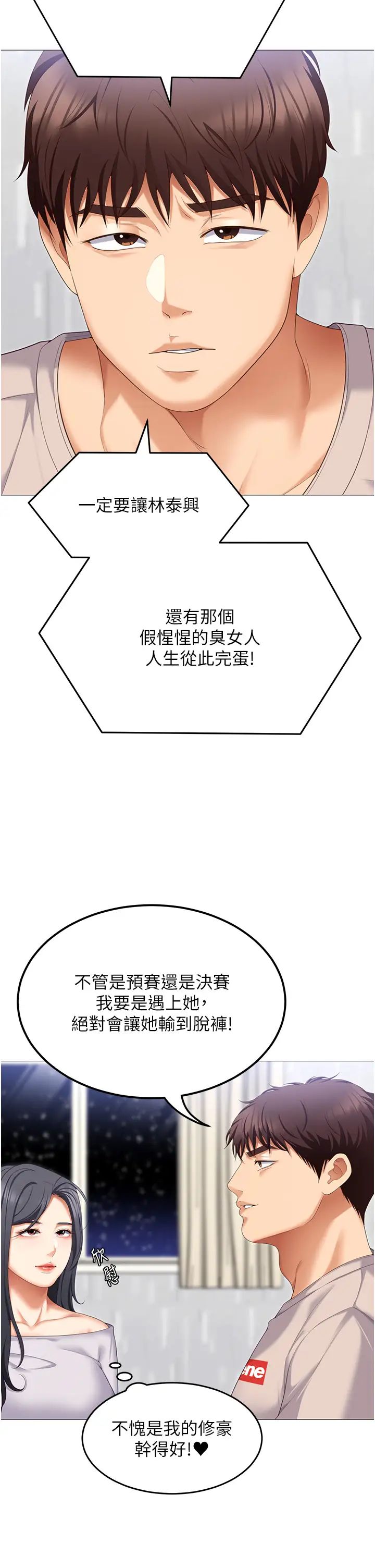 《今晚就決定吃你了》漫画 第105話-最後決戰
