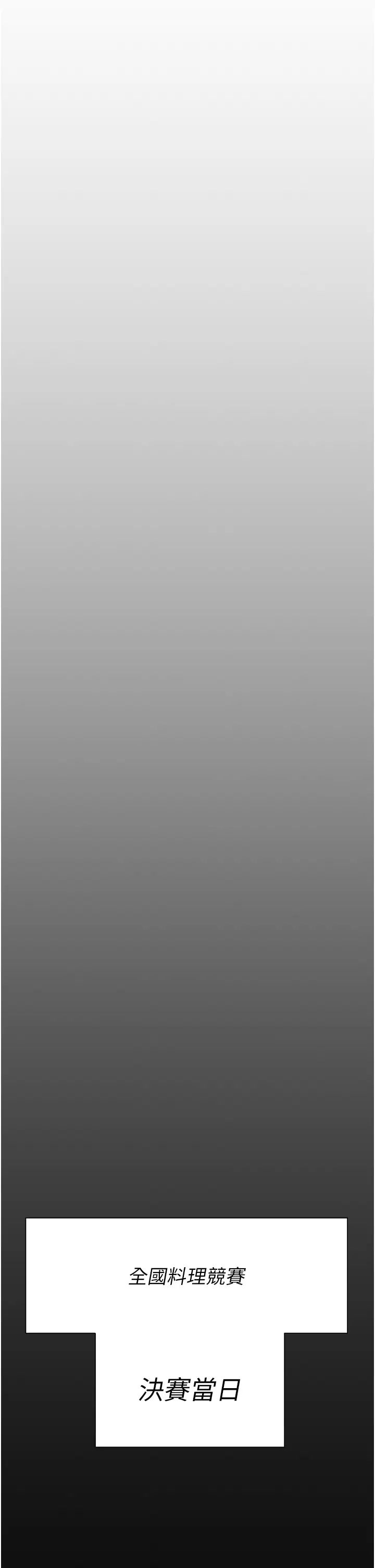 《今晚就決定吃你了》漫画 第105話-最後決戰