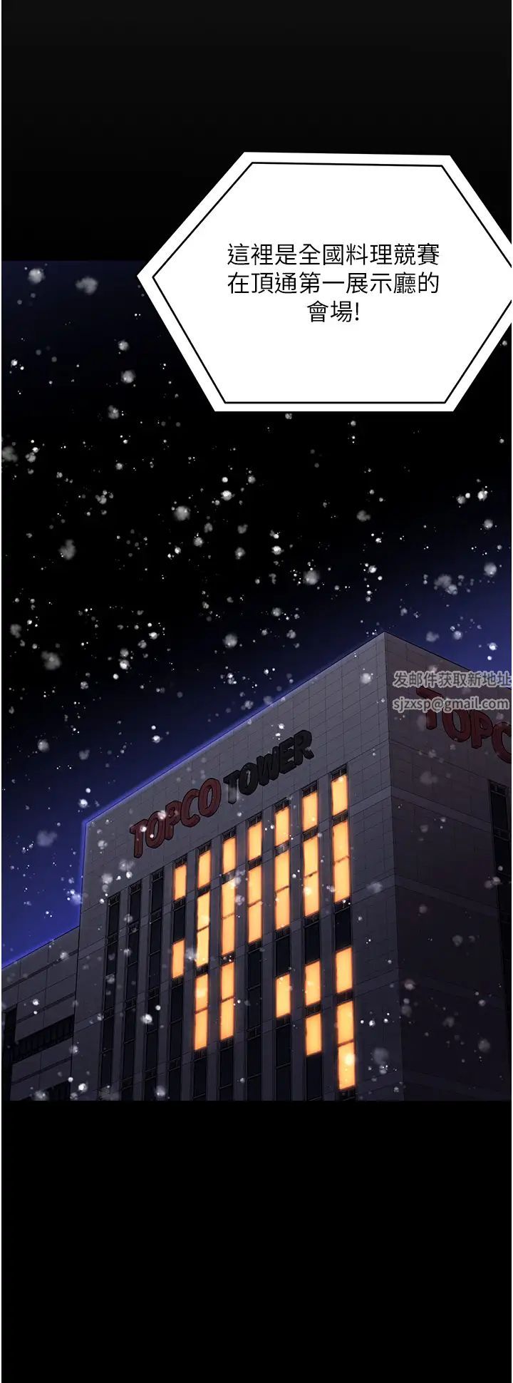 《今晚就決定吃你了》漫画 第105話-最後決戰