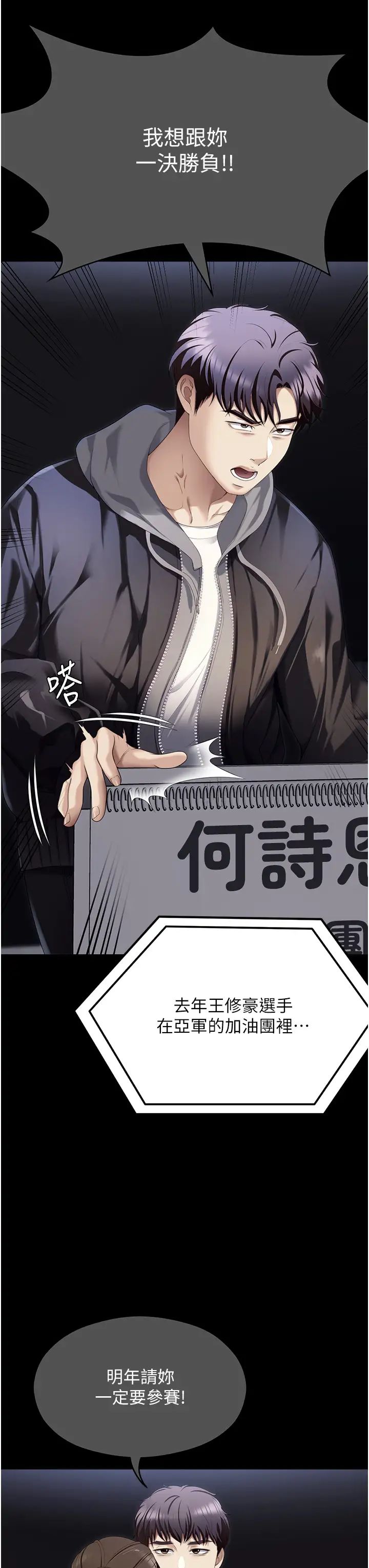 《今晚就決定吃你了》漫画 第105話-最後決戰