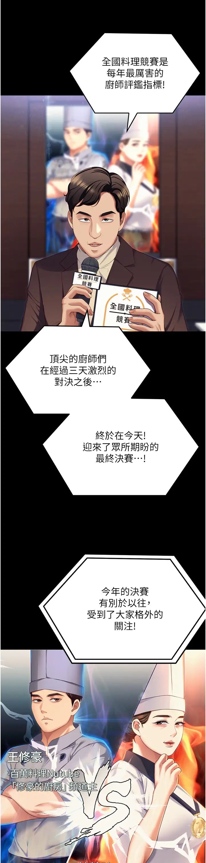 《今晚就決定吃你了》漫画 第105話-最後決戰
