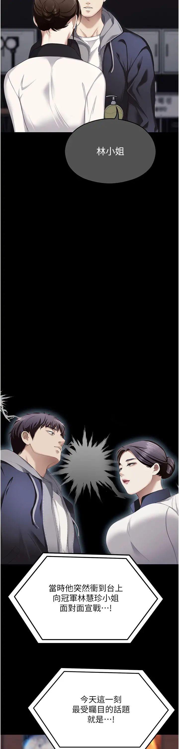 《今晚就決定吃你了》漫画 第105話-最後決戰