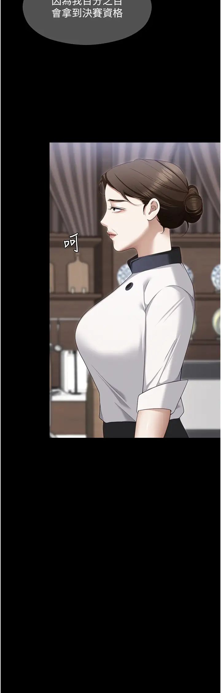《今晚就決定吃你了》漫画 第105話-最後決戰