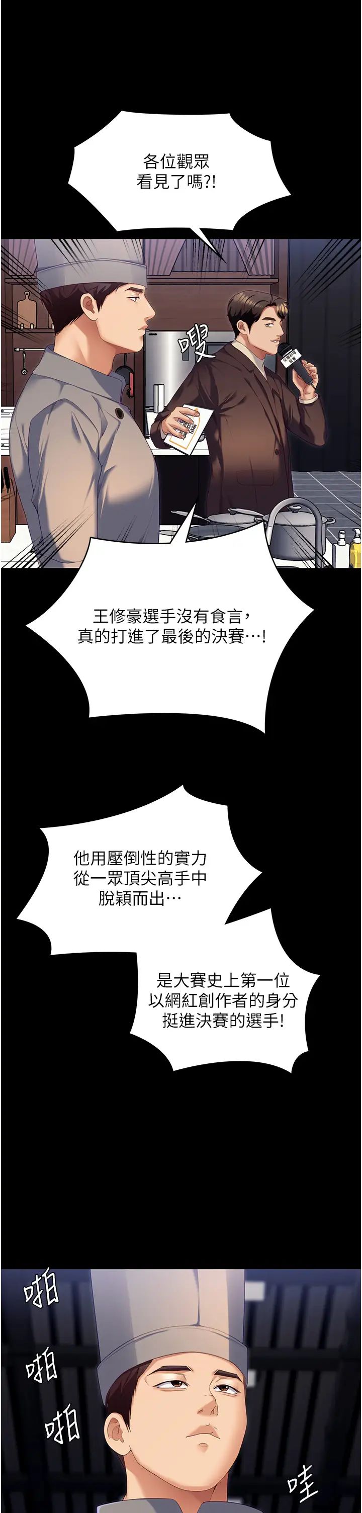 《今晚就決定吃你了》漫画 第105話-最後決戰