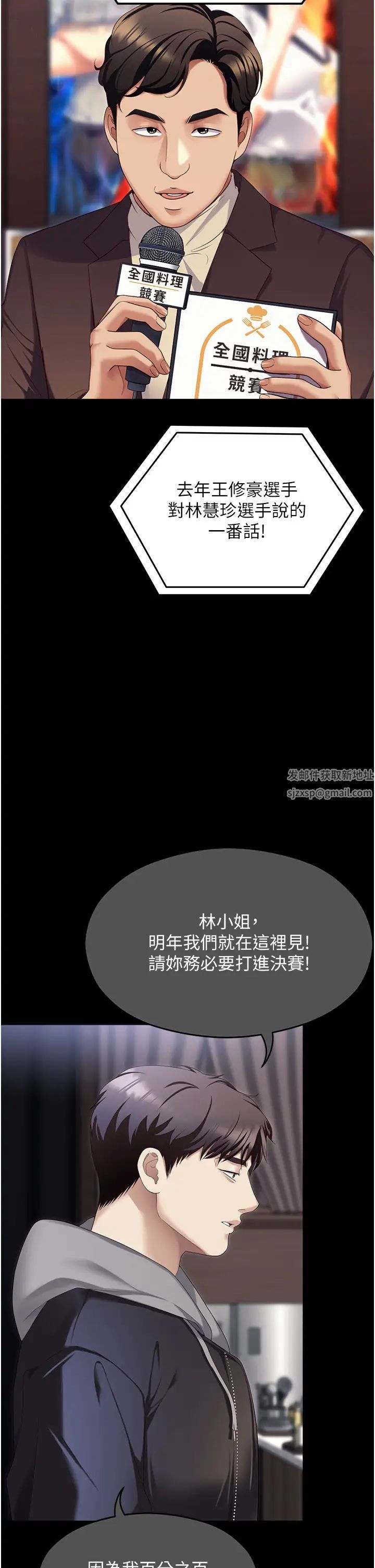 《今晚就決定吃你了》漫画 第105話-最後決戰