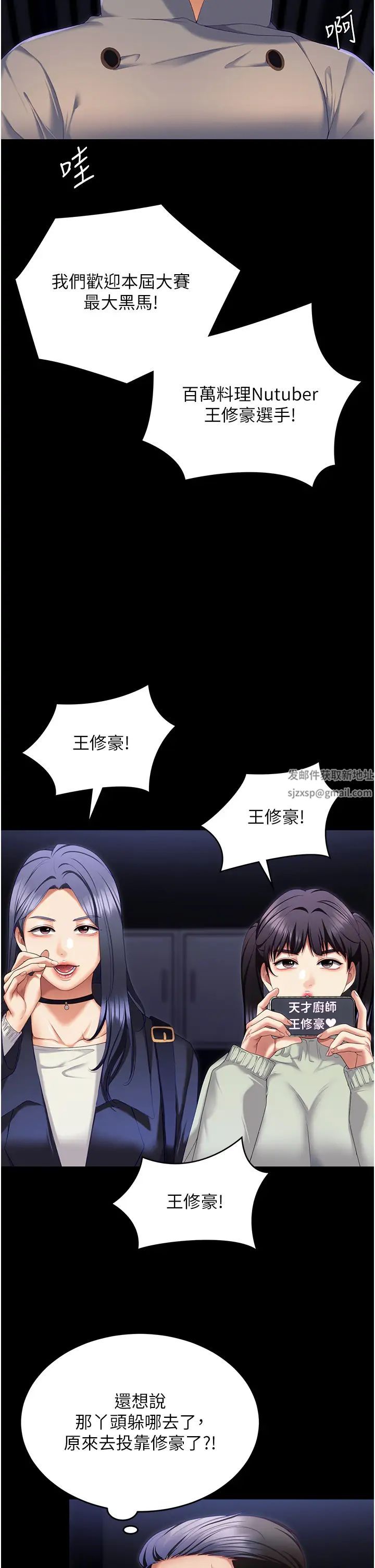 《今晚就決定吃你了》漫画 第105話-最後決戰