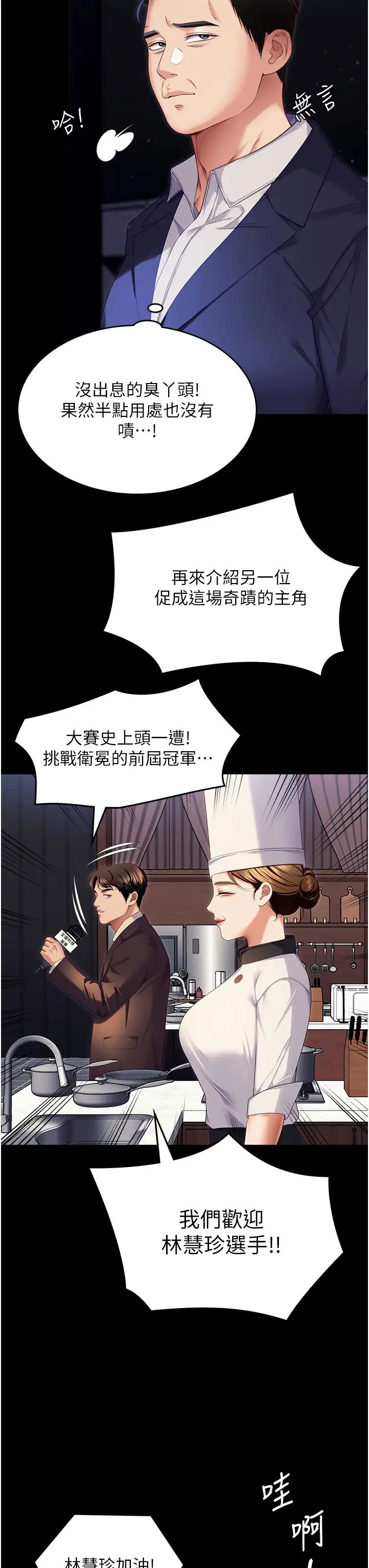 《今晚就決定吃你了》漫画 第105話-最後決戰