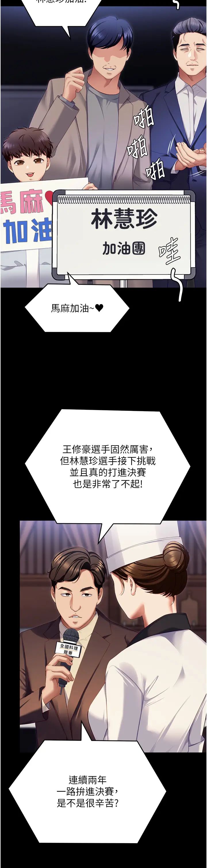 《今晚就決定吃你了》漫画 第105話-最後決戰