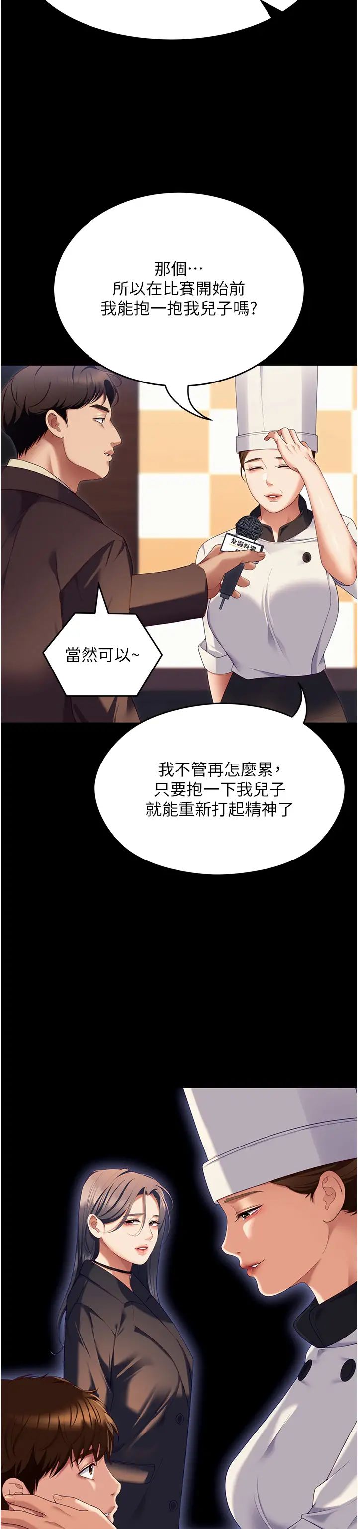 《今晚就決定吃你了》漫画 第105話-最後決戰
