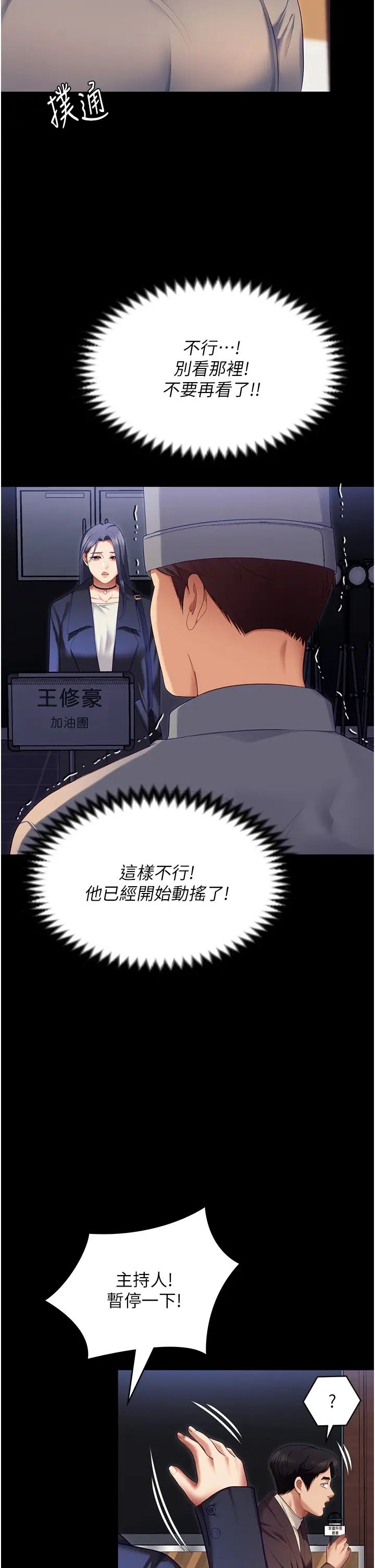 《今晚就決定吃你了》漫画 第105話-最後決戰