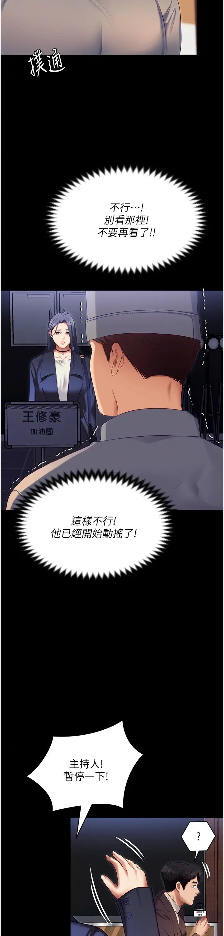 《今晚就決定吃你了》漫画 第106話-我這輩子都需要妳的胸部!