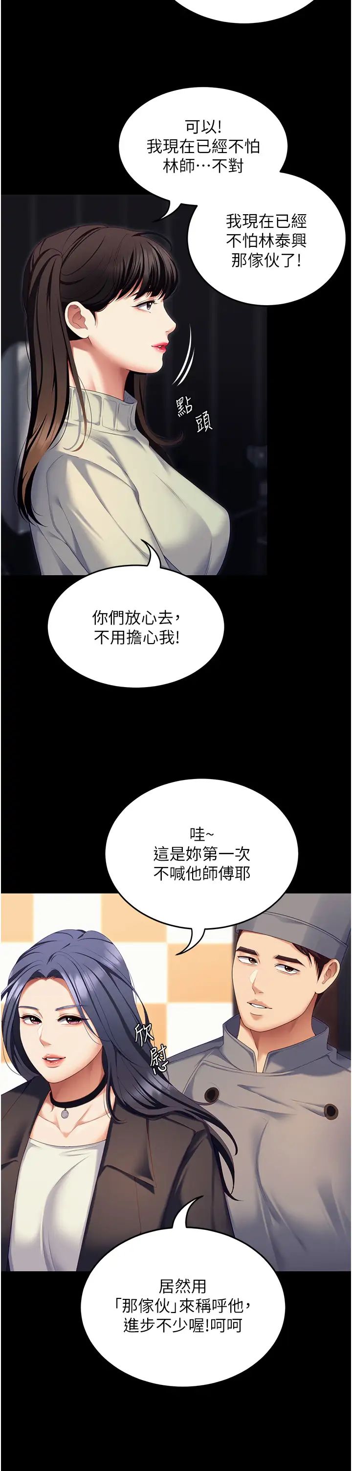 《今晚就決定吃你了》漫画 第106話-我這輩子都需要妳的胸部!