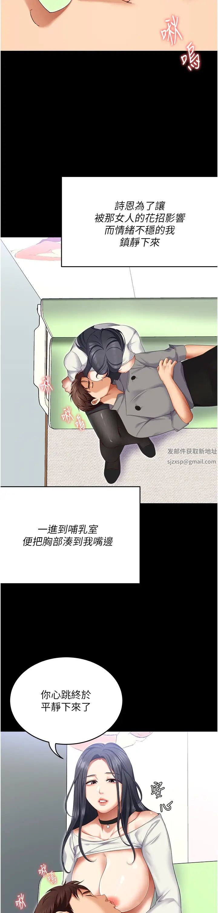 《今晚就決定吃你了》漫画 第106話-我這輩子都需要妳的胸部!