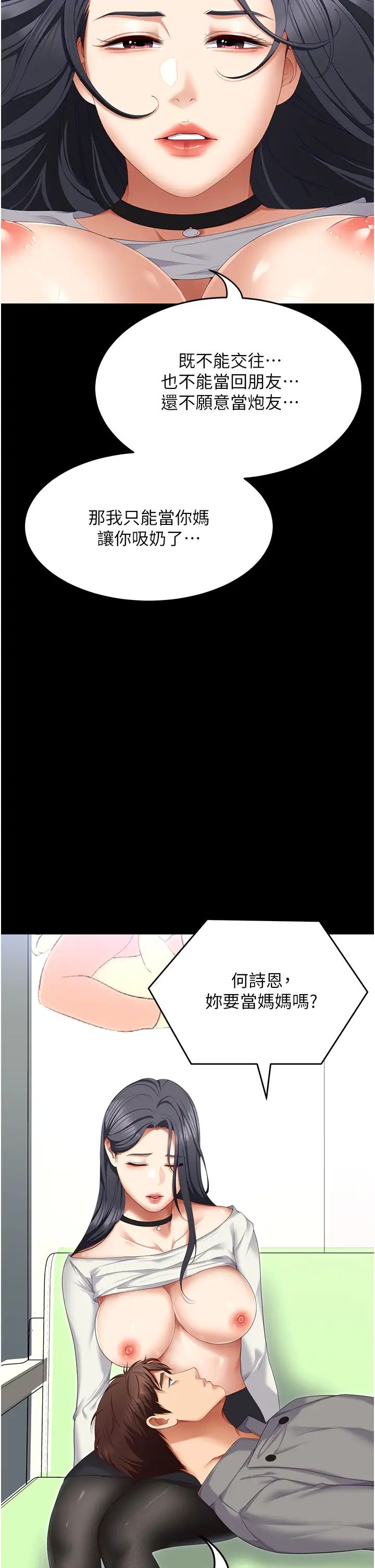 《今晚就決定吃你了》漫画 第106話-我這輩子都需要妳的胸部!