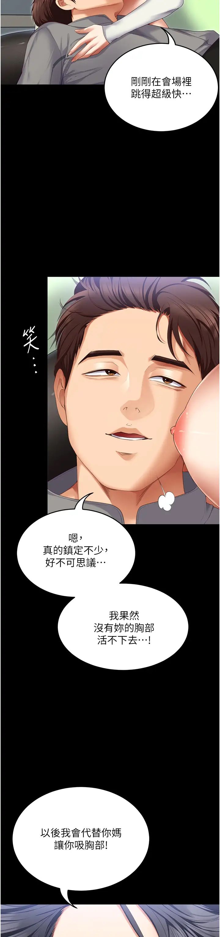 《今晚就決定吃你了》漫画 第106話-我這輩子都需要妳的胸部!