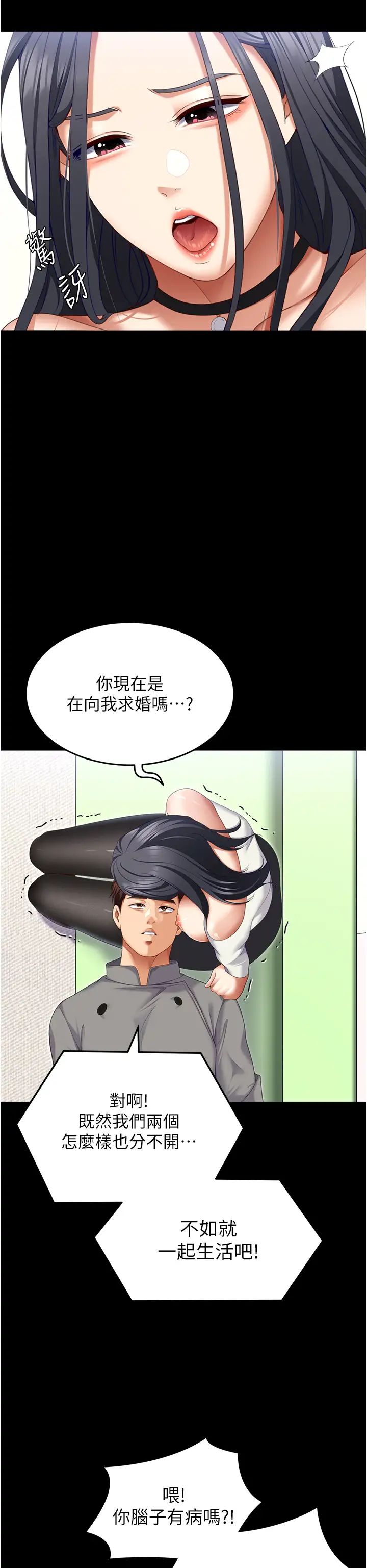 《今晚就決定吃你了》漫画 第106話-我這輩子都需要妳的胸部!
