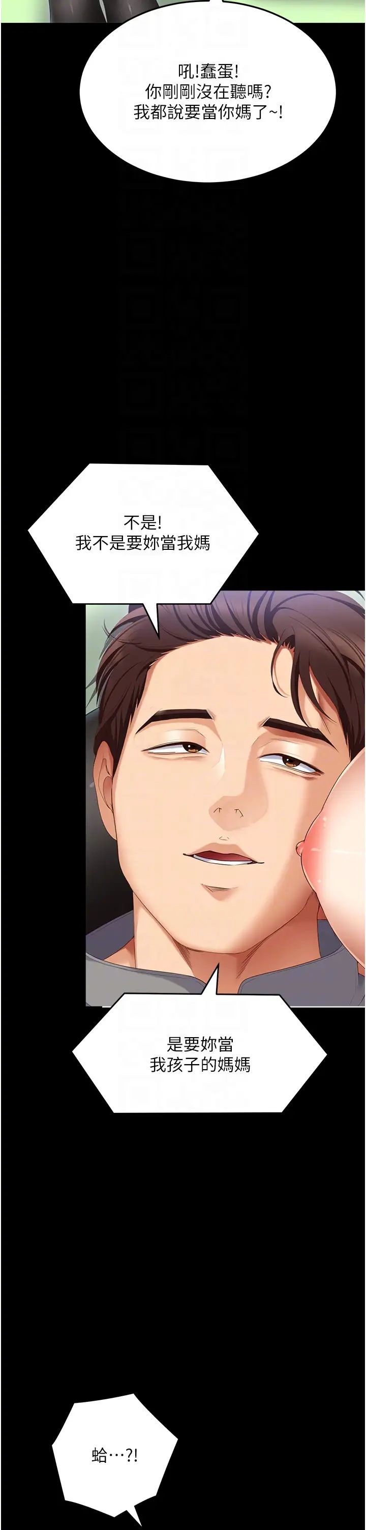 《今晚就決定吃你了》漫画 第106話-我這輩子都需要妳的胸部!