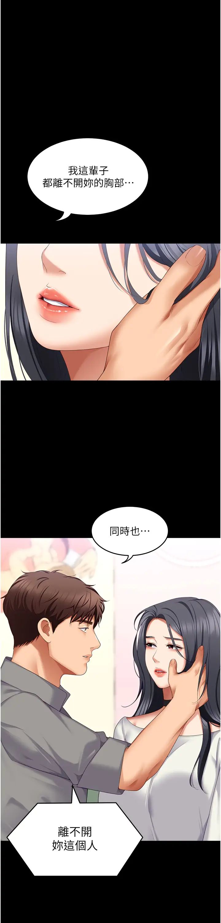 《今晚就決定吃你了》漫画 第106話-我這輩子都需要妳的胸部!