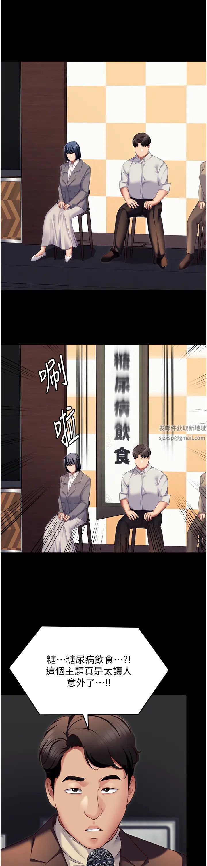 《今晚就決定吃你了》漫画 第106話-我這輩子都需要妳的胸部!
