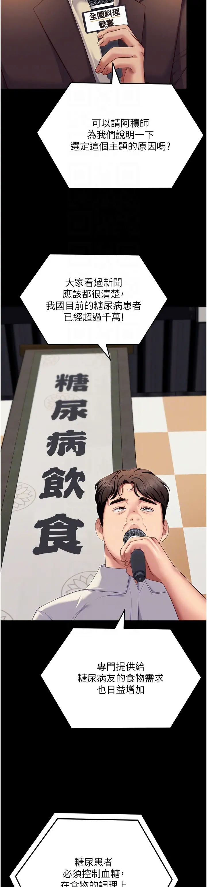 《今晚就決定吃你了》漫画 第106話-我這輩子都需要妳的胸部!