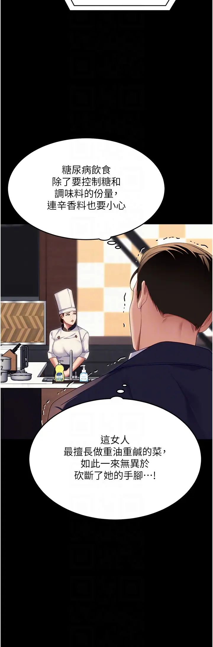 《今晚就決定吃你了》漫画 第106話-我這輩子都需要妳的胸部!