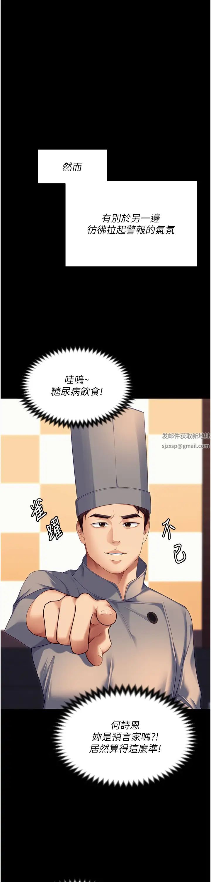 《今晚就決定吃你了》漫画 第106話-我這輩子都需要妳的胸部!