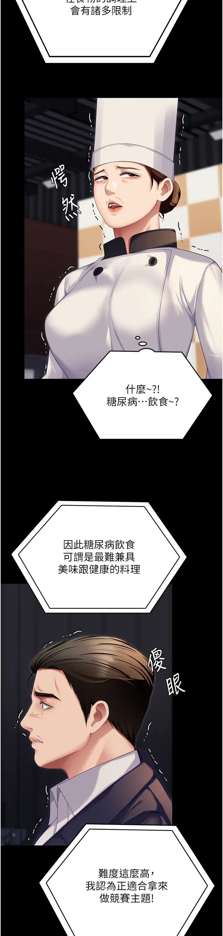 《今晚就決定吃你了》漫画 第106話-我這輩子都需要妳的胸部!