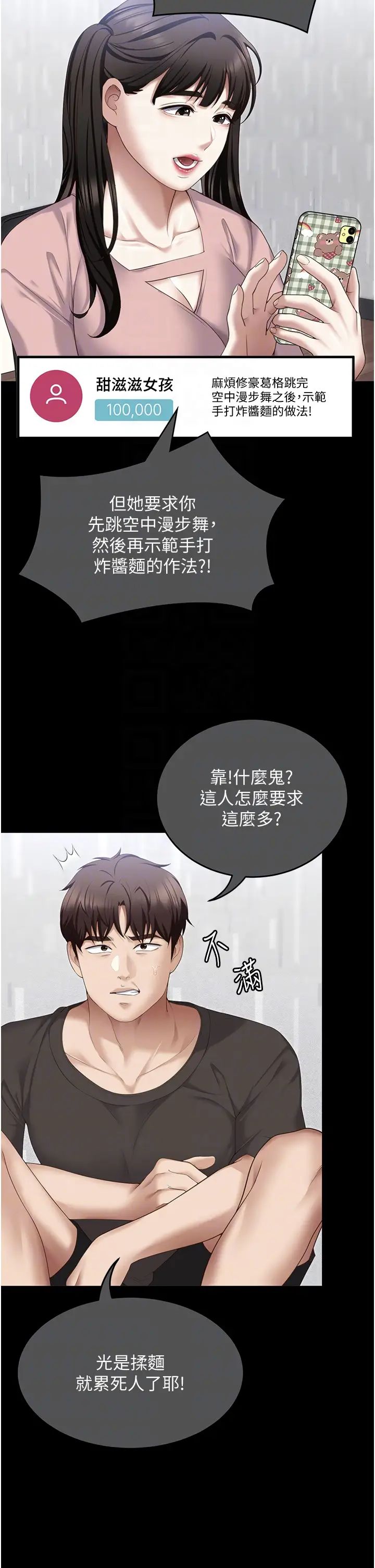 《今晚就決定吃你了》漫画 第106話-我這輩子都需要妳的胸部!