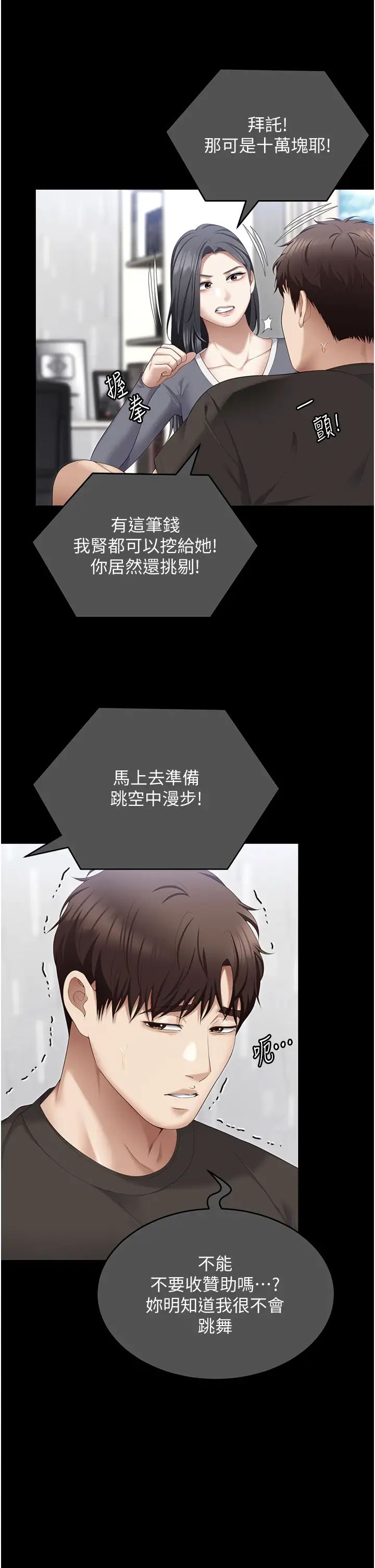 《今晚就決定吃你了》漫画 第106話-我這輩子都需要妳的胸部!