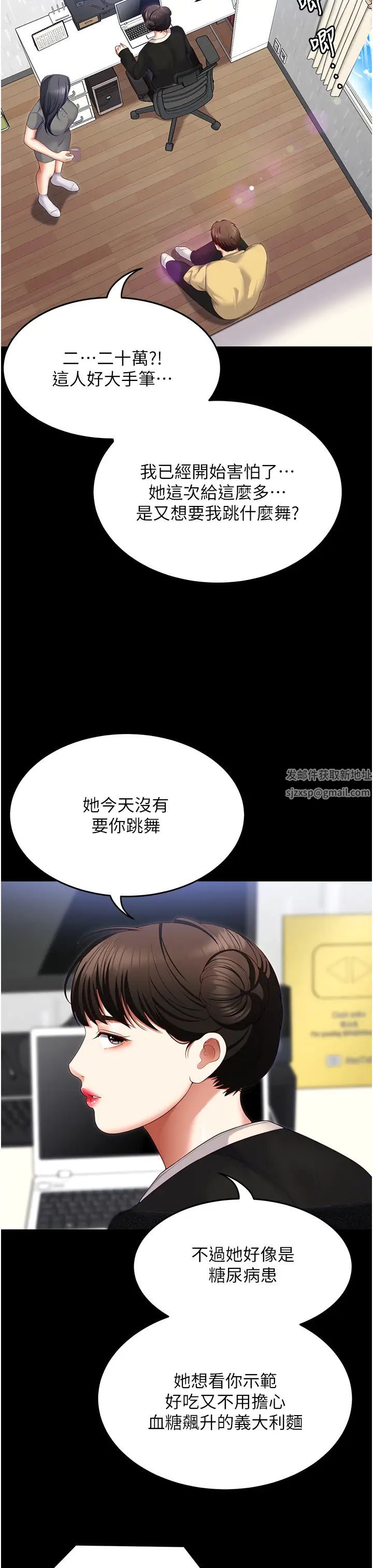 《今晚就決定吃你了》漫画 第106話-我這輩子都需要妳的胸部!